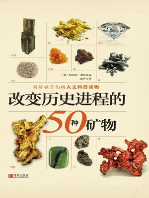 cover image of 改变历史进程的50种矿物